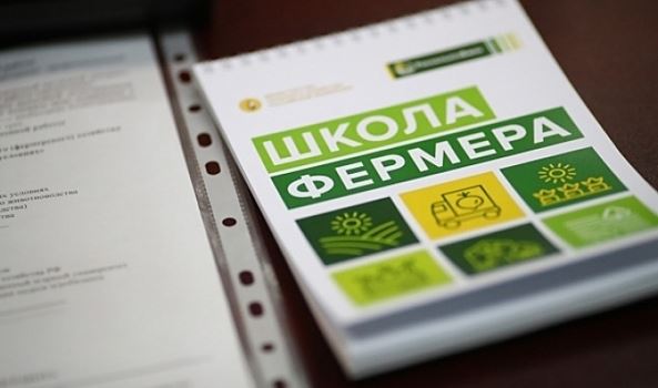 В Волгоградской области 46 жителей будут обучаться в «Школе фермера»